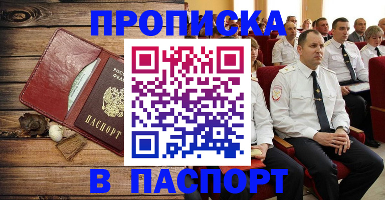 прописка штамп в Сыктывкаре